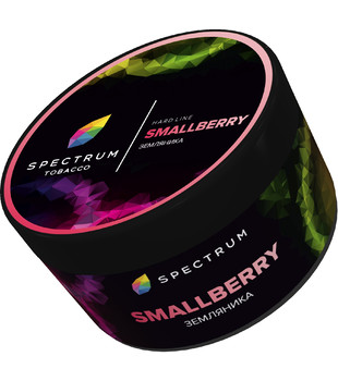 Табак для кальяна - SPECTRUM - SMALLBERRY ( с ароматом земляника ) - 200 г - HARD LINE