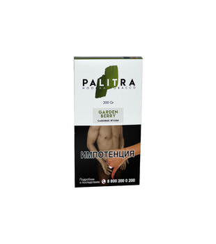 Табак для кальяна - PALITRA - Garden Berry ( с ароматом Садовые Ягоды) - 200 г