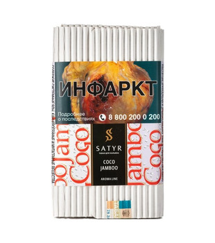 Табак для кальяна - Satyr - COCO JAMBO ( с ароматом конфета рафаэлло ) - 100 г