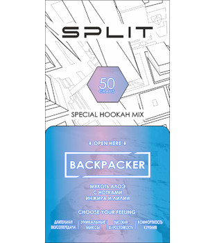 Бестабачная смесь для кальяна - Split - Backpacker ( с ароматом алоэ инжир лилия ) - 50 г
