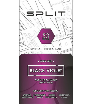 Бестабачная смесь для кальяна - Split - Black Violet ( с ароматом дикие ягоды ) - 50 г