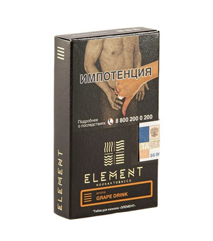 Табак для кальяна - Element - Earth - Drink Grape ( с ароматом виноградный напиток ) - 25 г