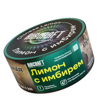 Табак для кальяна - Aircraft - Лимон с имбирем ( с ароматом лайм имбирь ) - 25 г