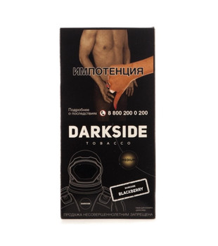 Табак для кальяна - Darkside - CORE - BLACKBERRY ( с ароматом ежевика ) - 250 г