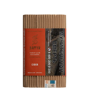 Табак для кальяна - Satyr - CIDER ( с ароматом грушевый сидр ) - 100 г