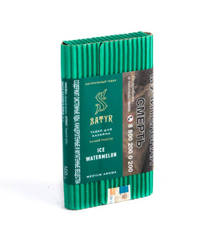 Табак для кальяна - Satyr - ICE WATERMELON ( с ароматом арбуз со льдом ) - 100 г
