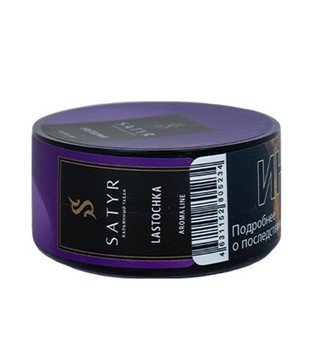 Табак для кальяна - Satyr - Lastochka ( с ароматом сирень / лесные ягоды ) - 25 г (small size)