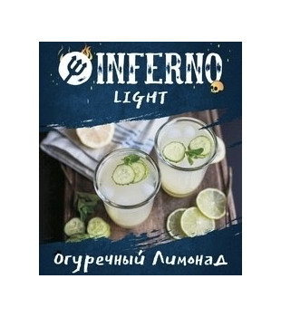 Табак для кальяна - Inferno LIGHT - ОГУРЕЧНЫЙ ЛИМОНАД ( с ароматом огуречный лимонад ) - 200 г