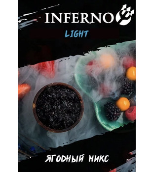 Табак для кальяна - Inferno LIGHT - ХОЛС ЯГОДНЫЙ ( с ароматом ягодный холс ) - 200 г