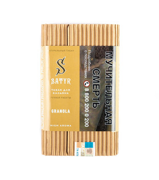 Табак для кальяна - Satyr - GRANOLA ( с ароматом гранола ) - 100 г