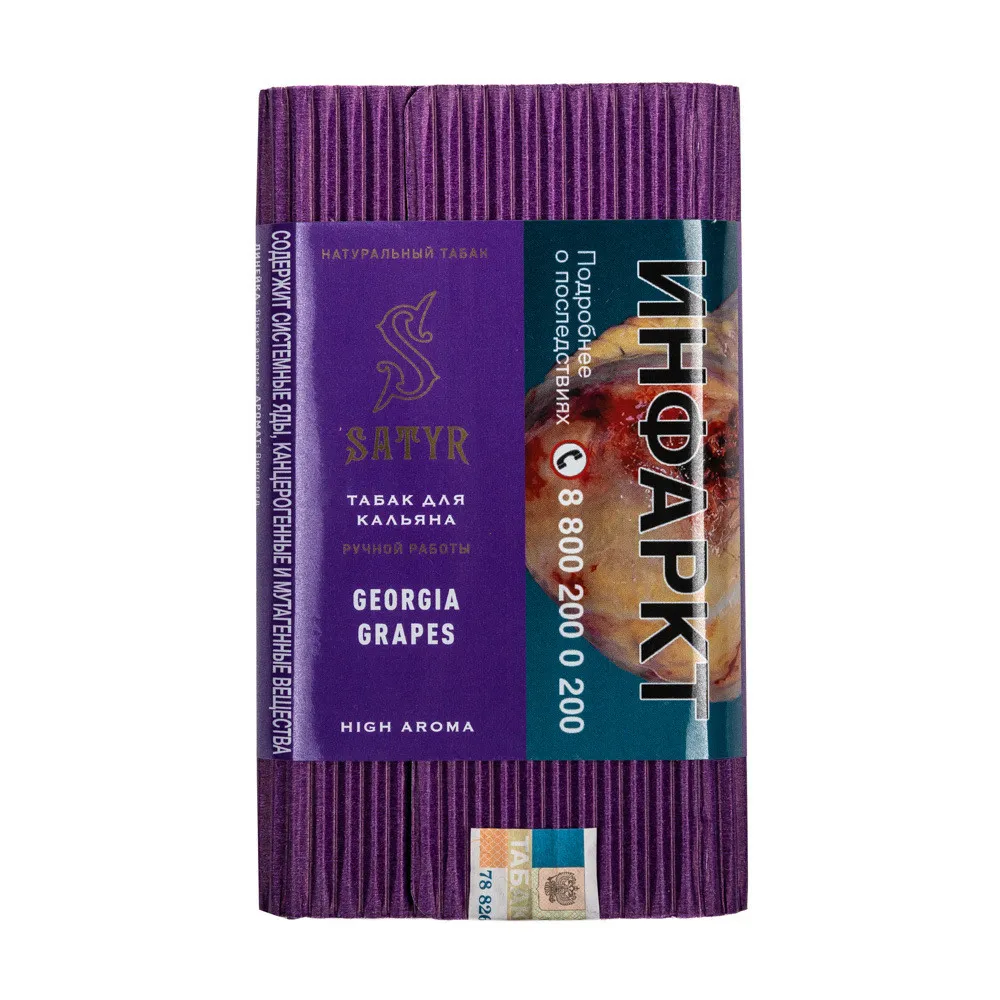 Табак для кальяна - Satyr - GEORGIA GRAPES ( с ароматом виноград ) - 100 г
