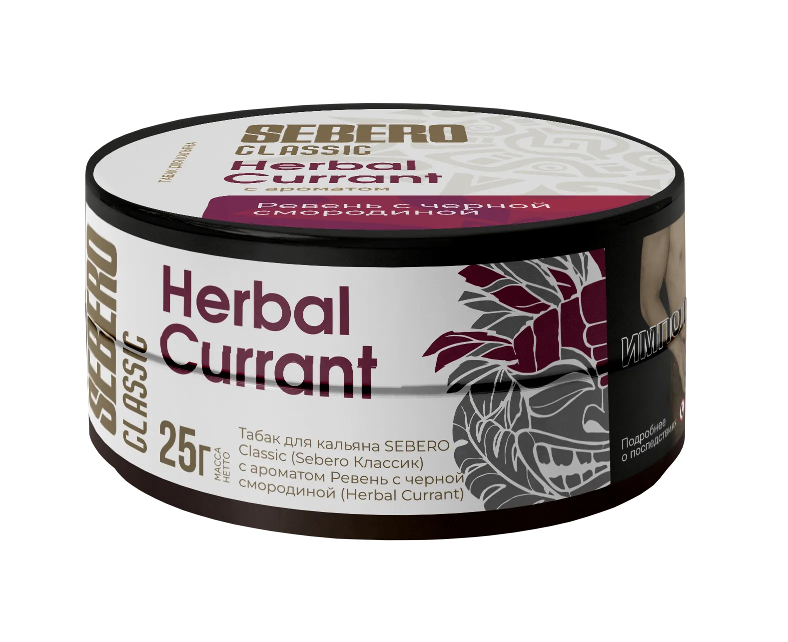 Табак для кальяна - Sebero - Herbal Currant ( с ароматом ревень с черной смородиной ) - 25 г