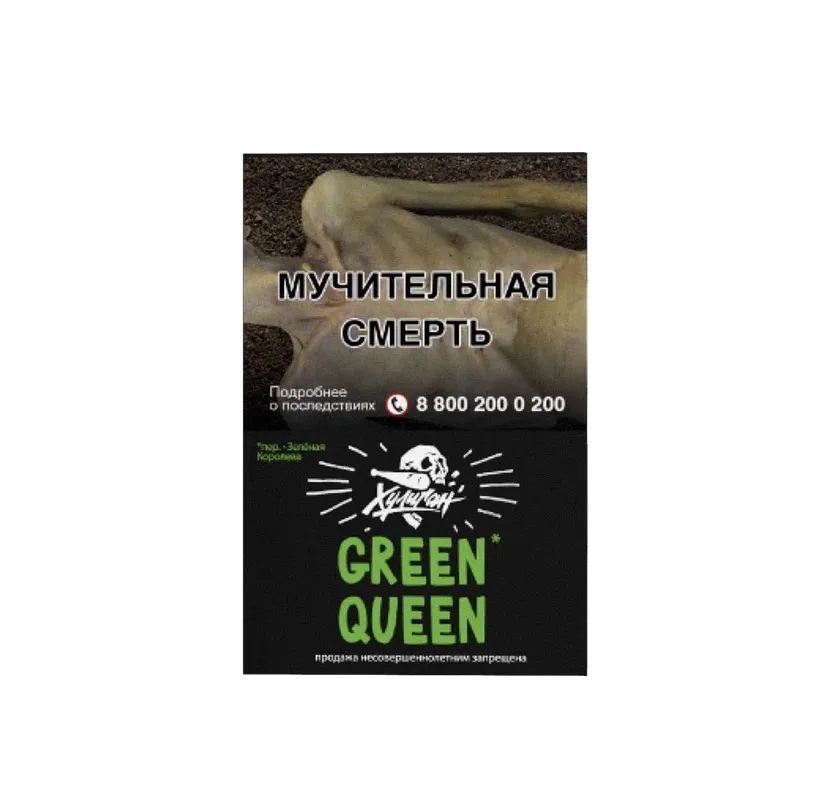 Табак для кальяна - Хулиган - Green Queen ( с ароматом мятный чай с медом ) - 25 г