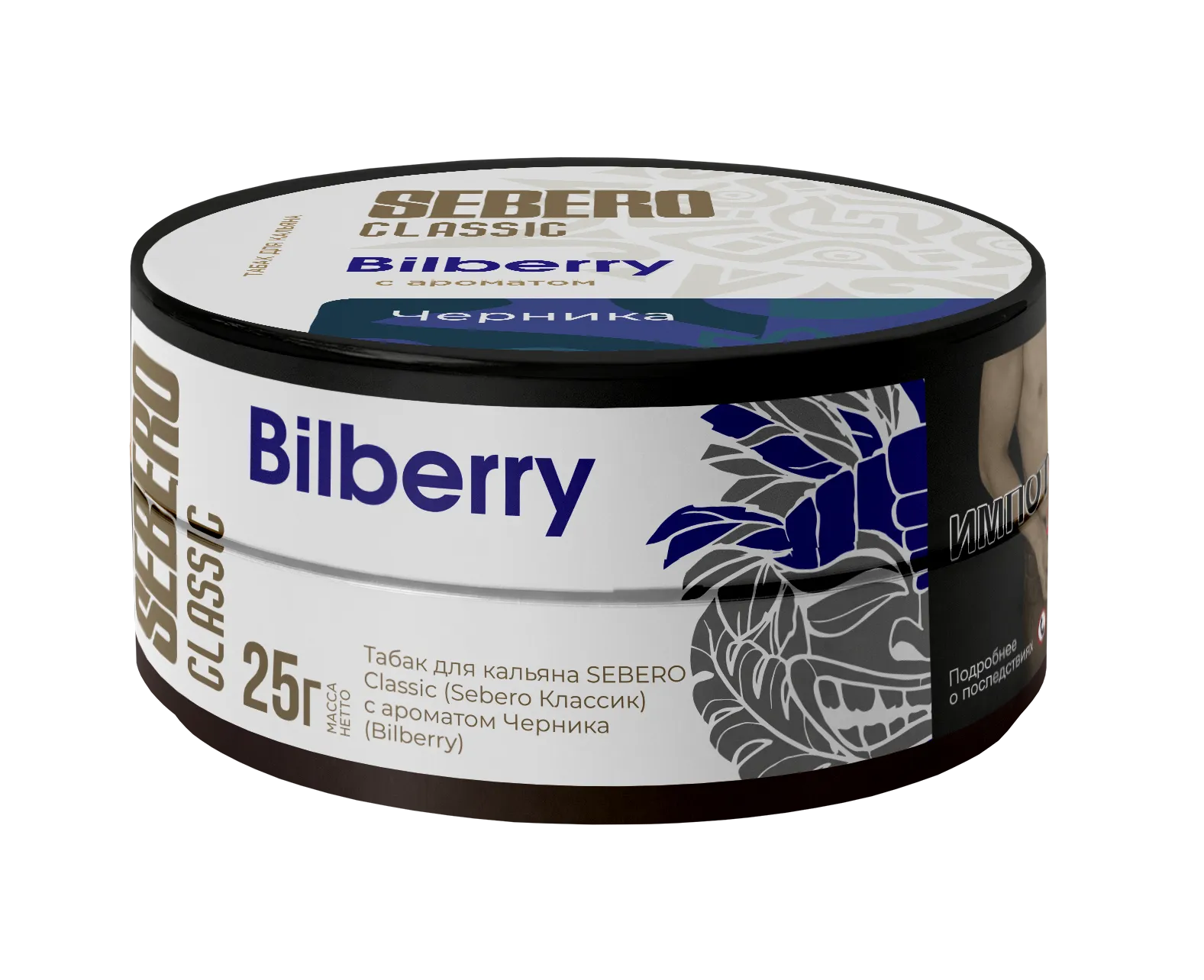Табак для кальяна - Sebero - Bilberry ( с ароматом черника ) - 25 г