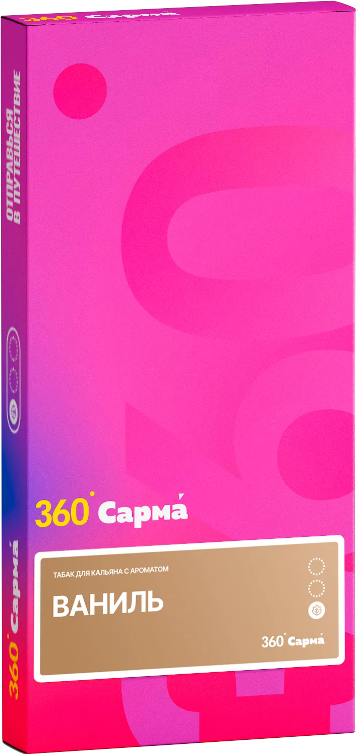 New - Табак для кальяна - Сарма 360 - Ваниль ( с ароматом ваниль ) - легкая линейка - 40 г