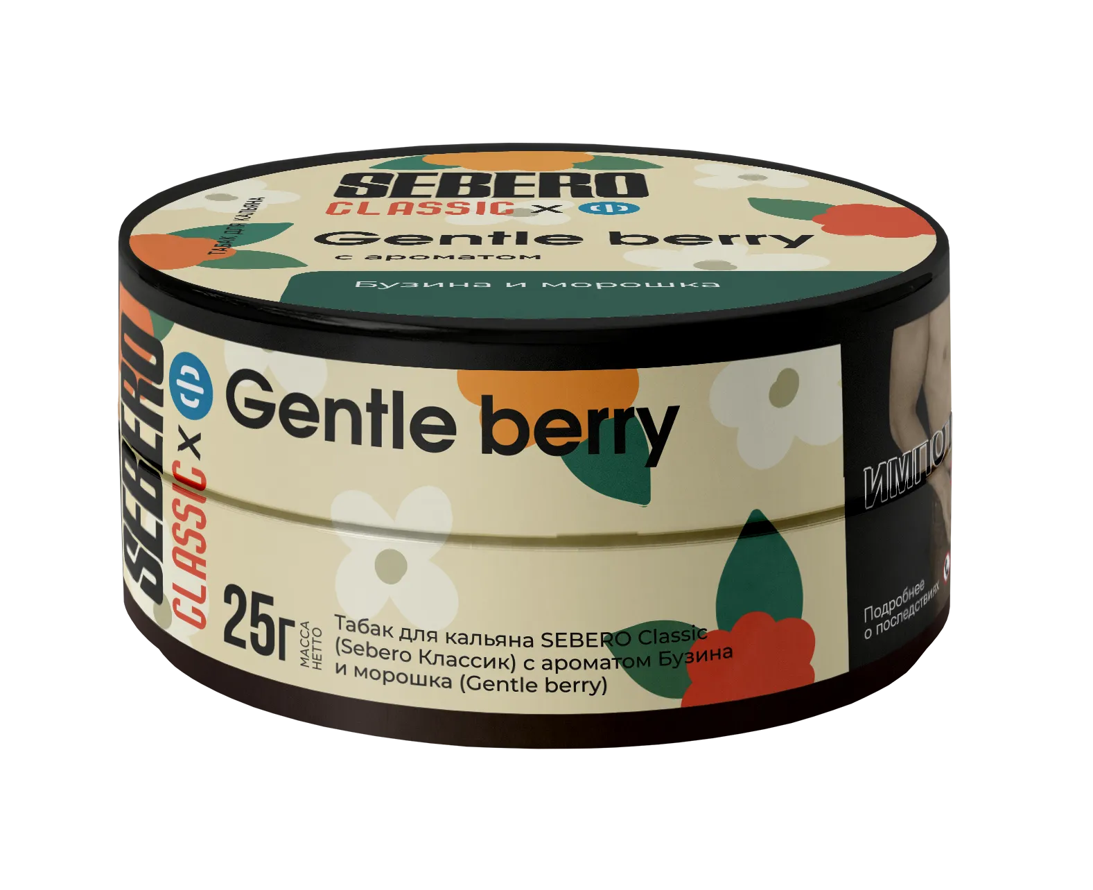 Табак для кальяна - Sebero х Ф - Gentle Berry ( с ароматом бузина и морошка ) - 25 г