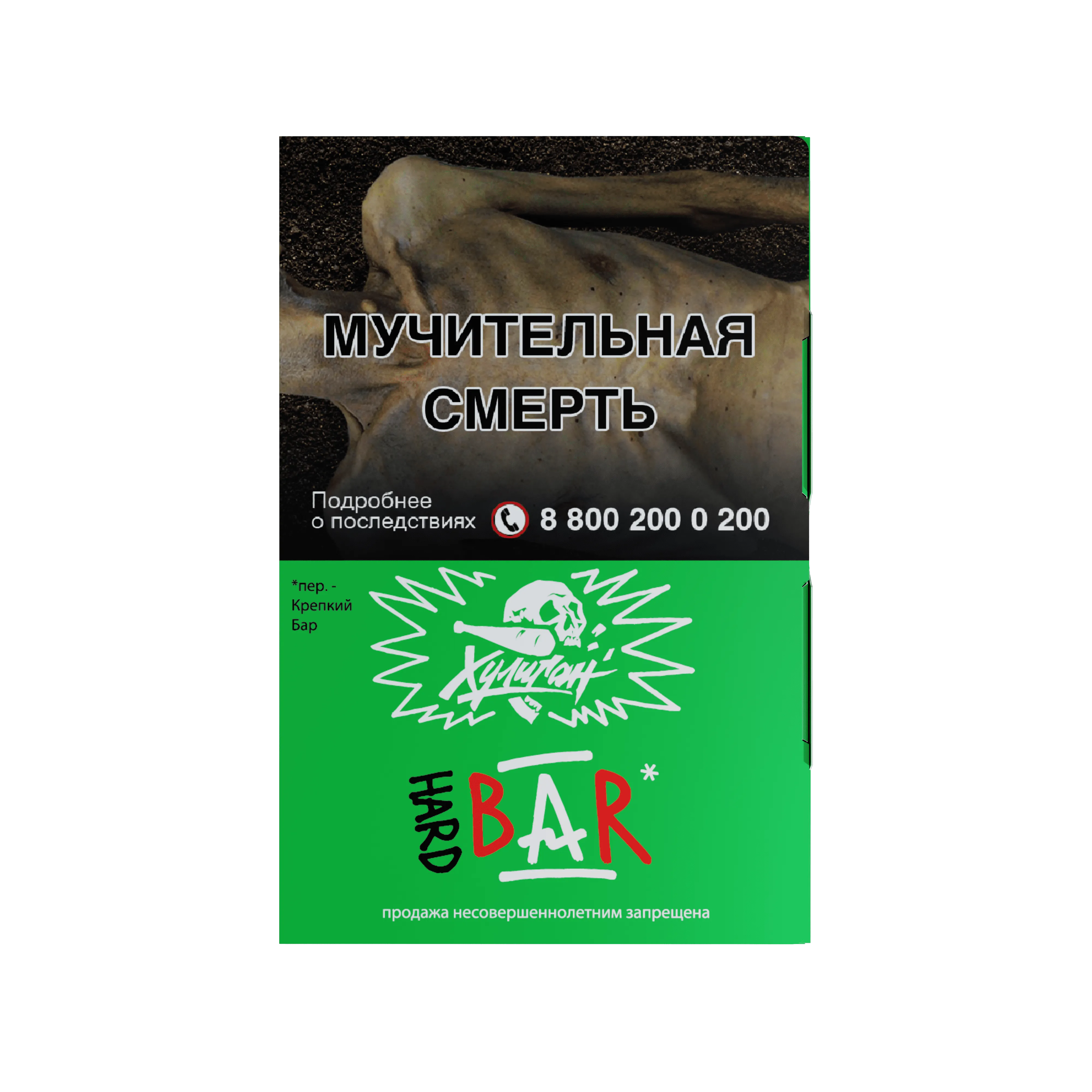 Табак для кальяна - Хулиган Hard - Bar ( с ароматом бабарис ) - 25 г