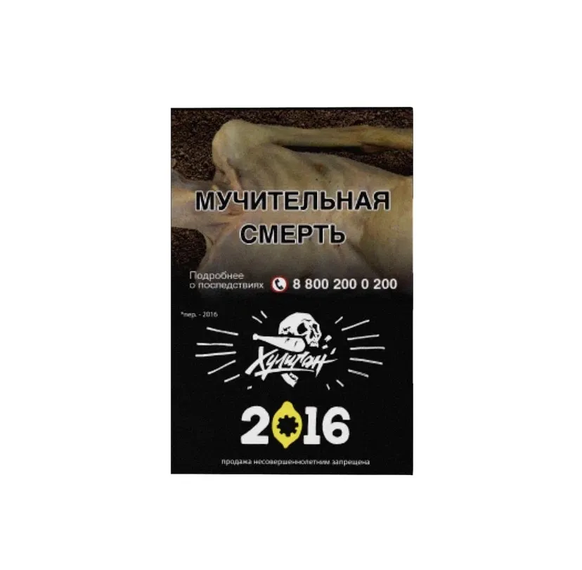 Табак для кальяна - Хулиган - 2016 ( с ароматом лимонный пирог ) - 25 г