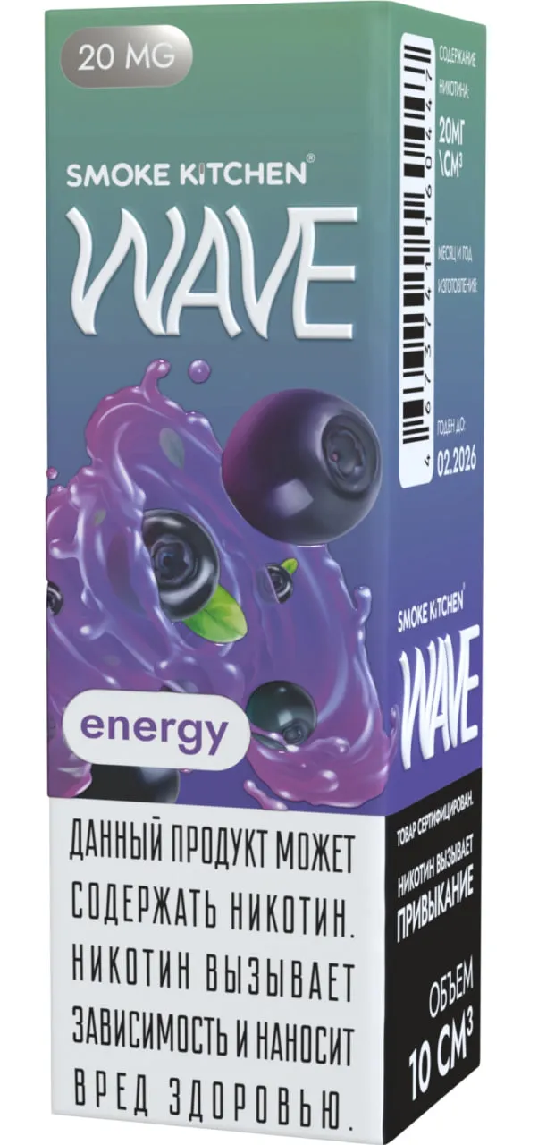 Жидкость для ЭСДН Smoke Kitchen Wave Salt - Energy (с ароматом черника-энергетик ) - 10 мл, 20мг / см3 - ЧЗ