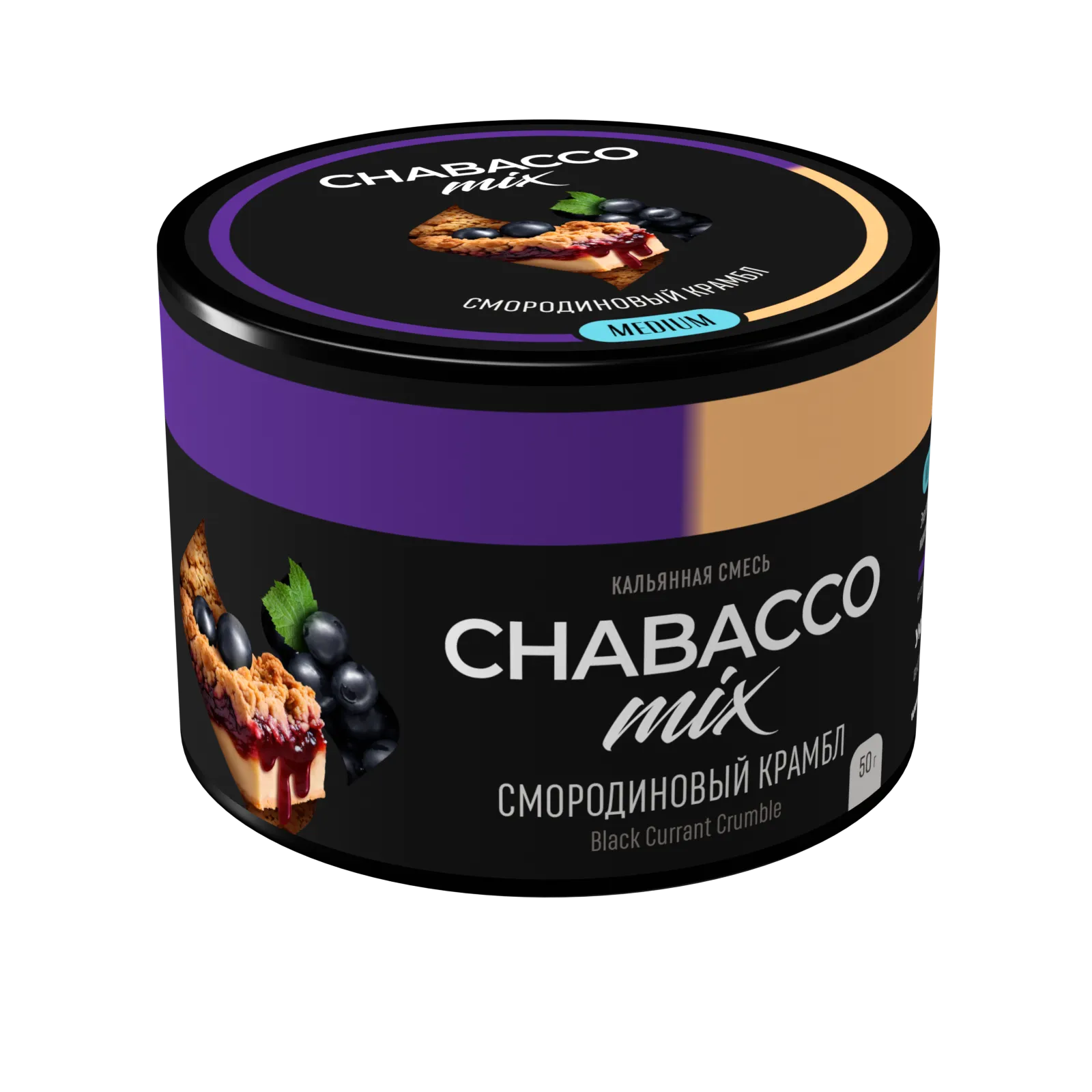Бестабачная смесь для кальяна - Chabacco Mix - Black Currant Crumble ( с ароматом смородиновый крамбл ) - 50 г