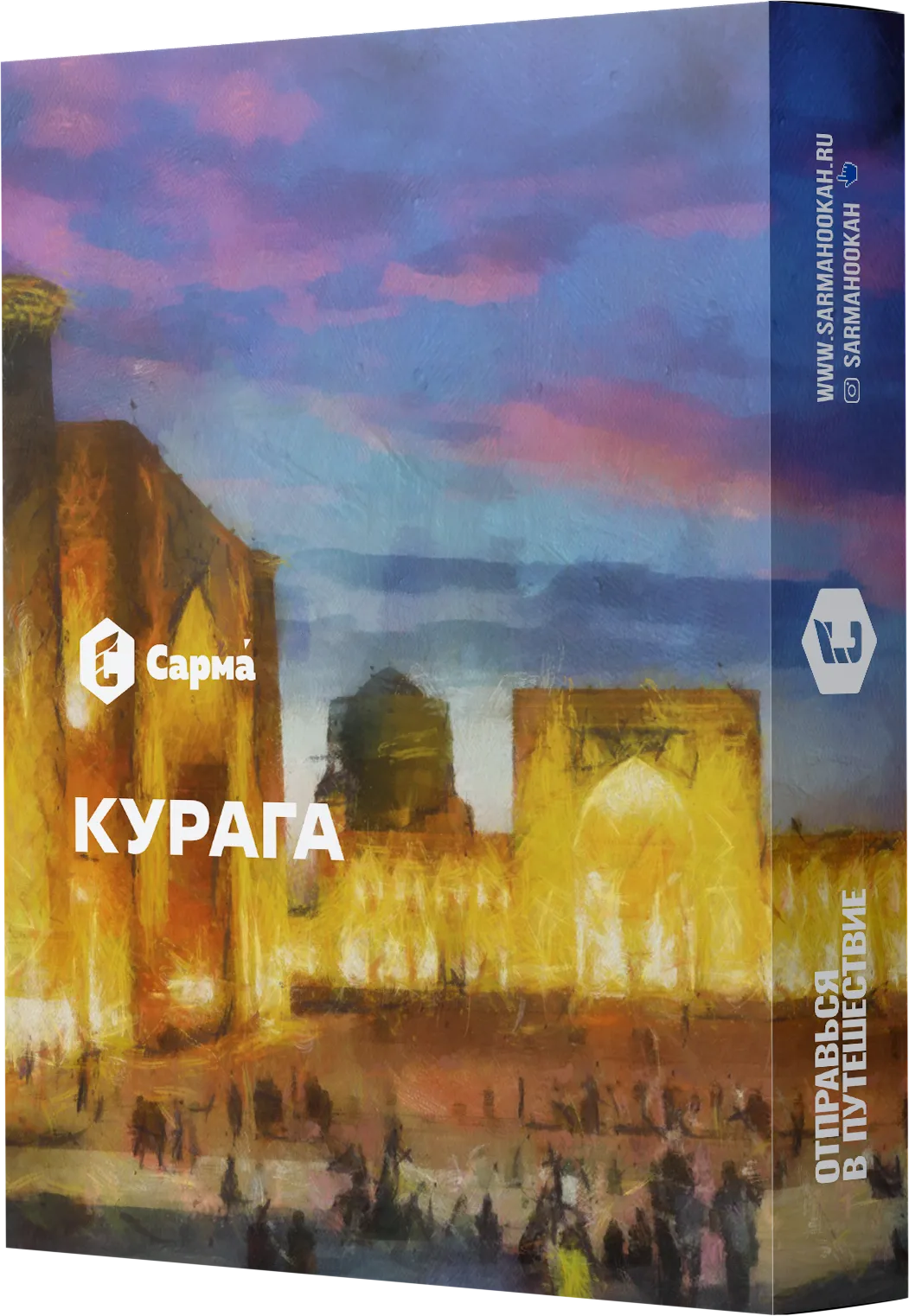 Табак для кальяна - Сарма - Курага ( с ароматом курага ) - 25 г