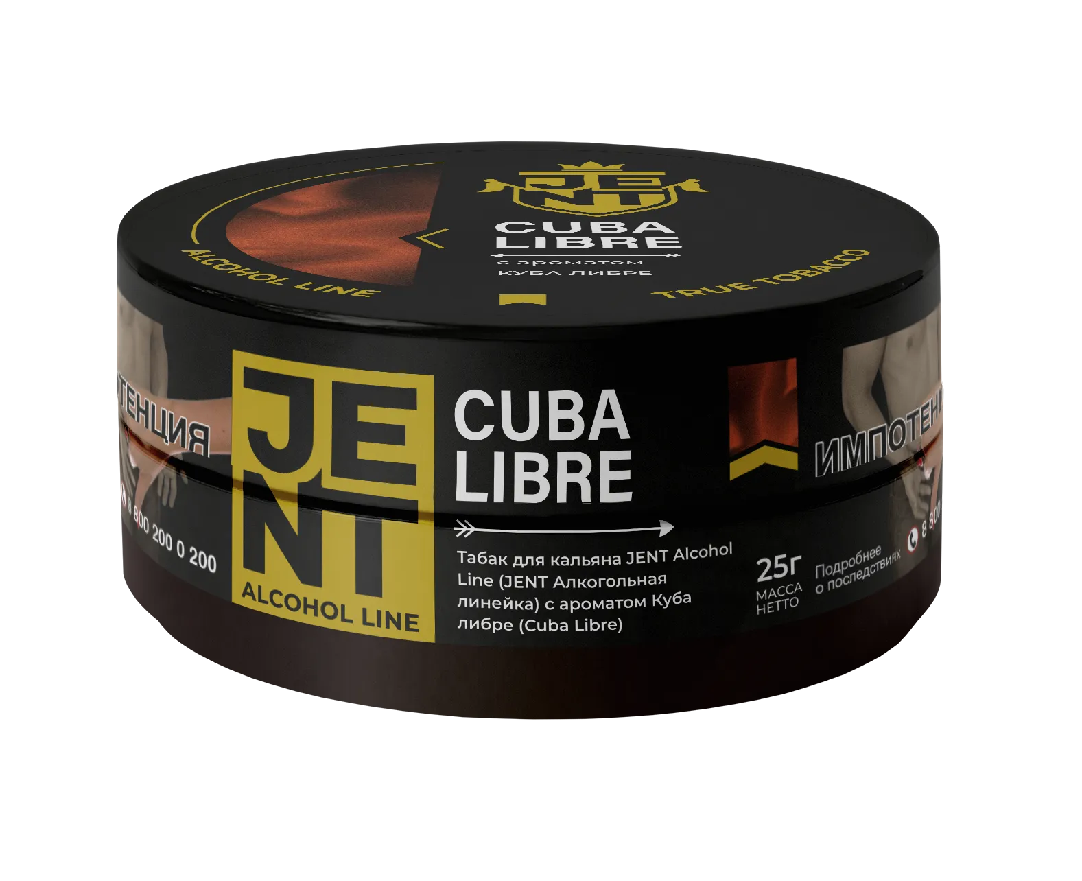 Табак для кальяна - Jent Alcohol - Cuba Libre ( с ароматом коктейль куба либре ) - 25 г