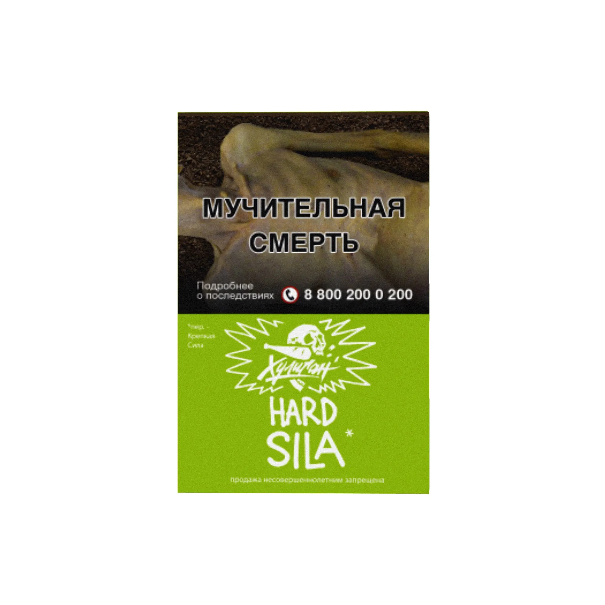 Табак для кальяна - Хулиган Hard - Sila ( с ароматом виноград-огурец ) - 25 г