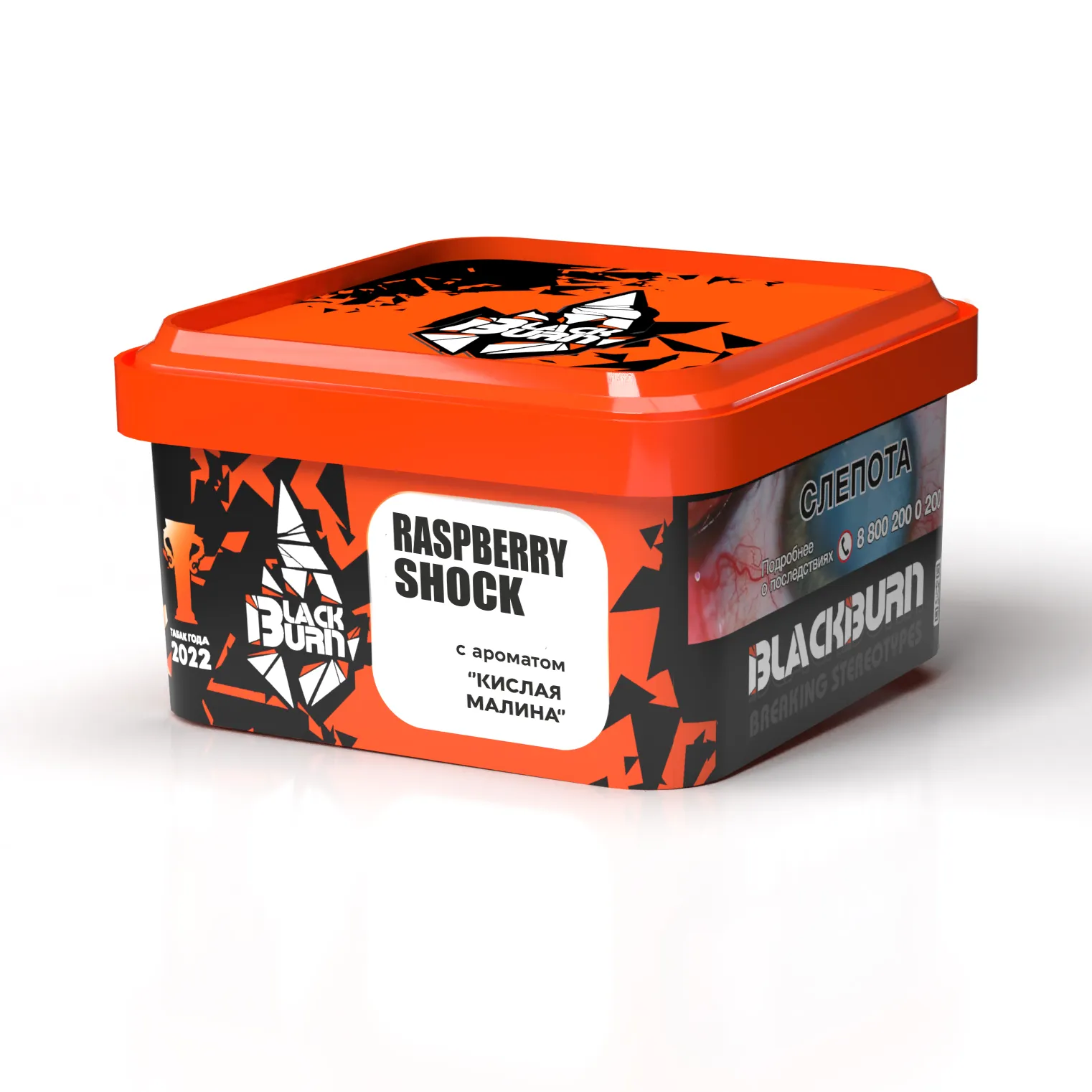 Табак для кальяна - BlackBurn - RASPBERRY SHOCK - ( с ароматом кислая малина ) - 200 г