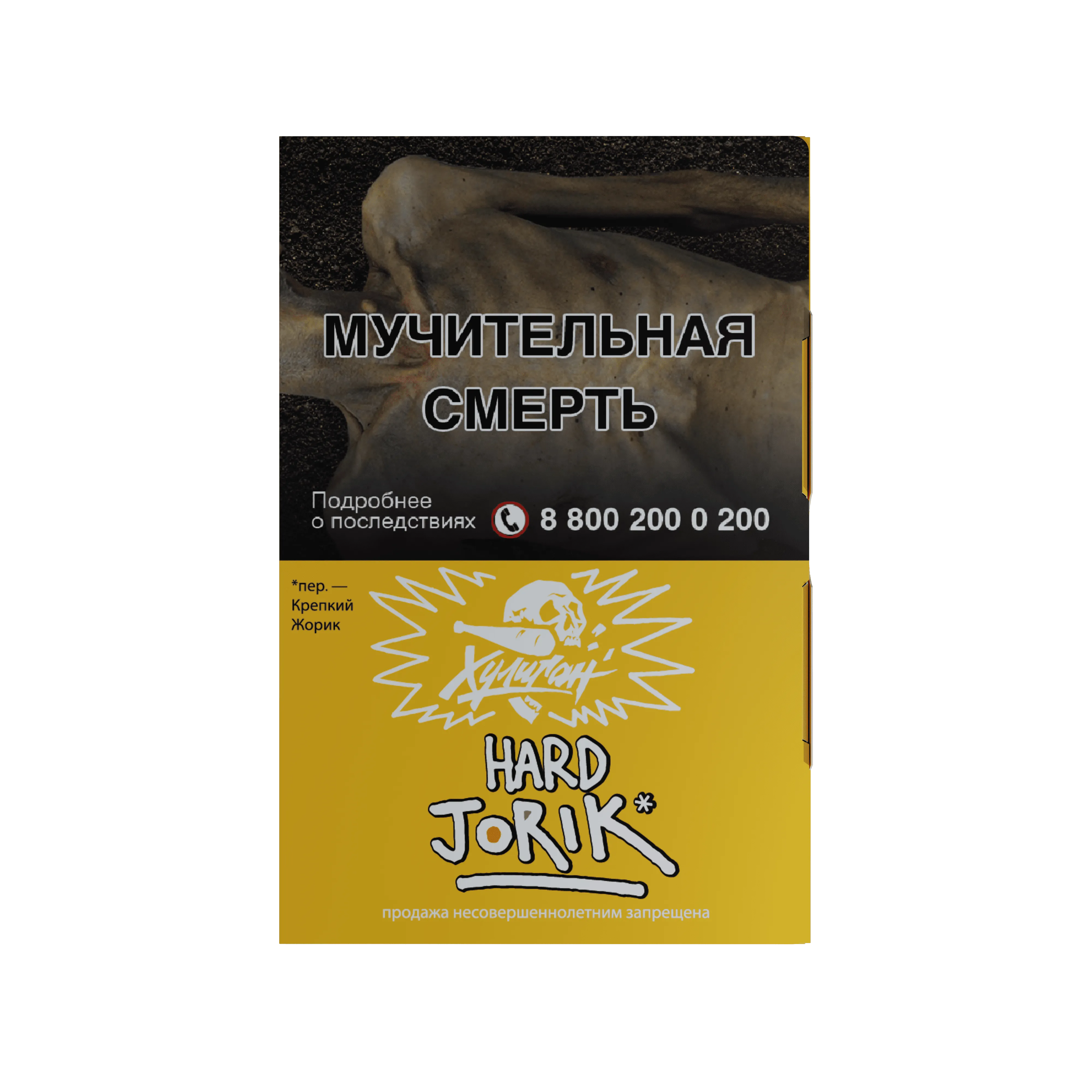Табак для кальяна - Хулиган Hard - Jorik ( с ароматом грейпфрут-крыжовник ) - 25 г