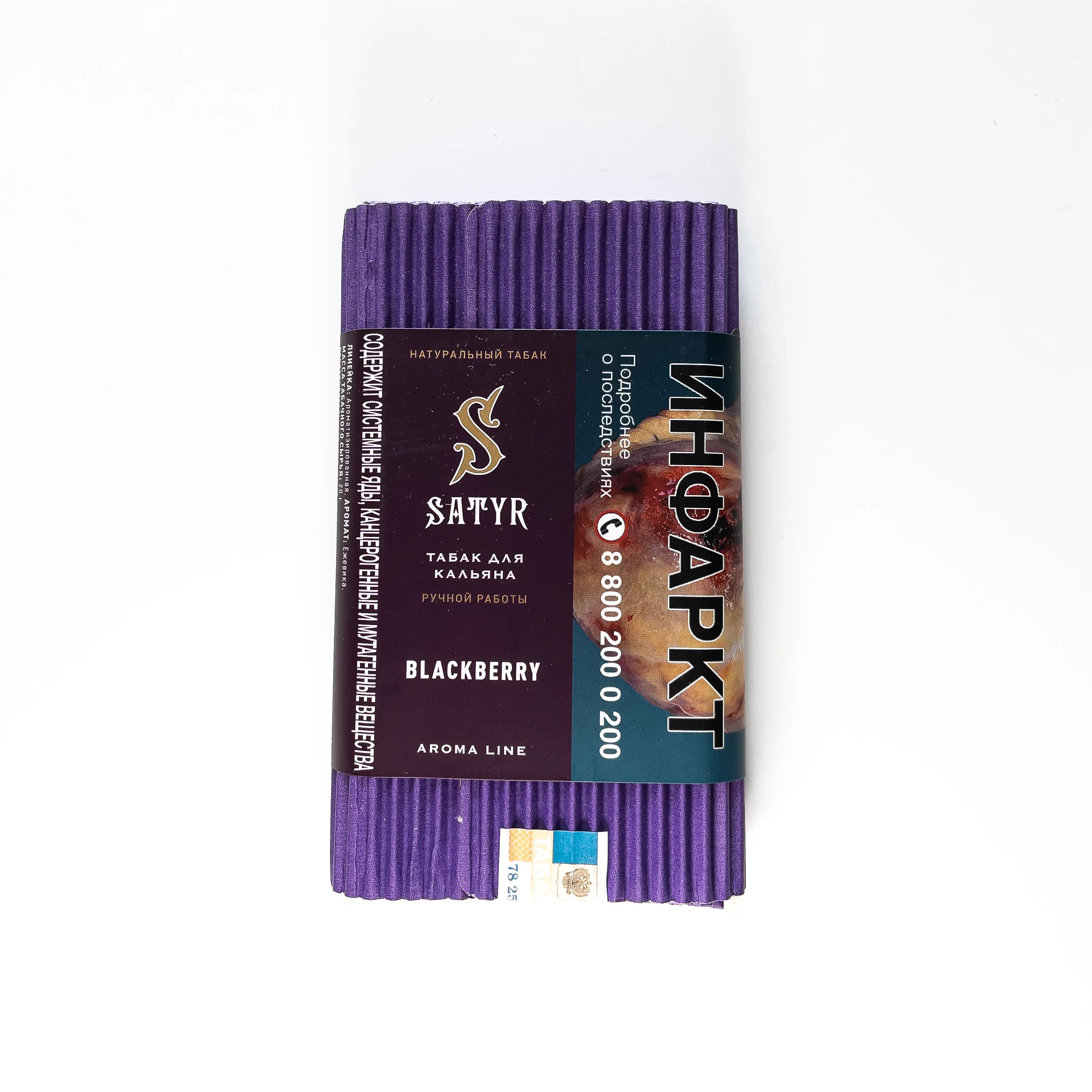 Табак для кальяна - Satyr - BLACKBERRY ( с ароматом ежевика ) - 100 г