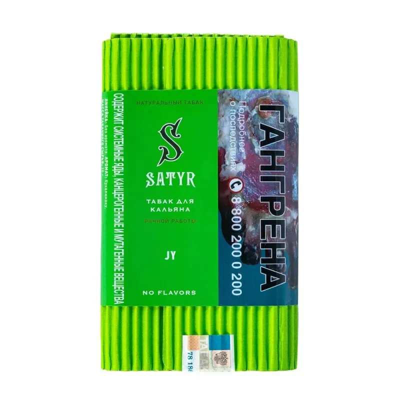 Табак для кальяна - Satyr - JY ( без аромата )- 100 г