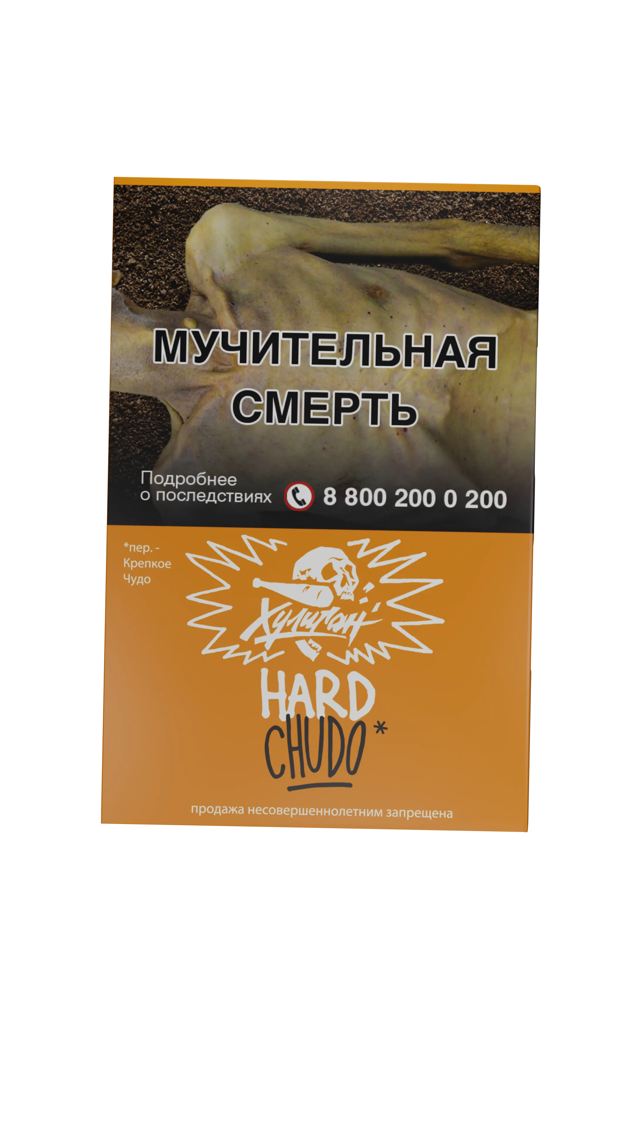 Табак для кальяна - Хулиган Hard - Chudo ( с ароматом абрикосовый йогурт ) - 25 г