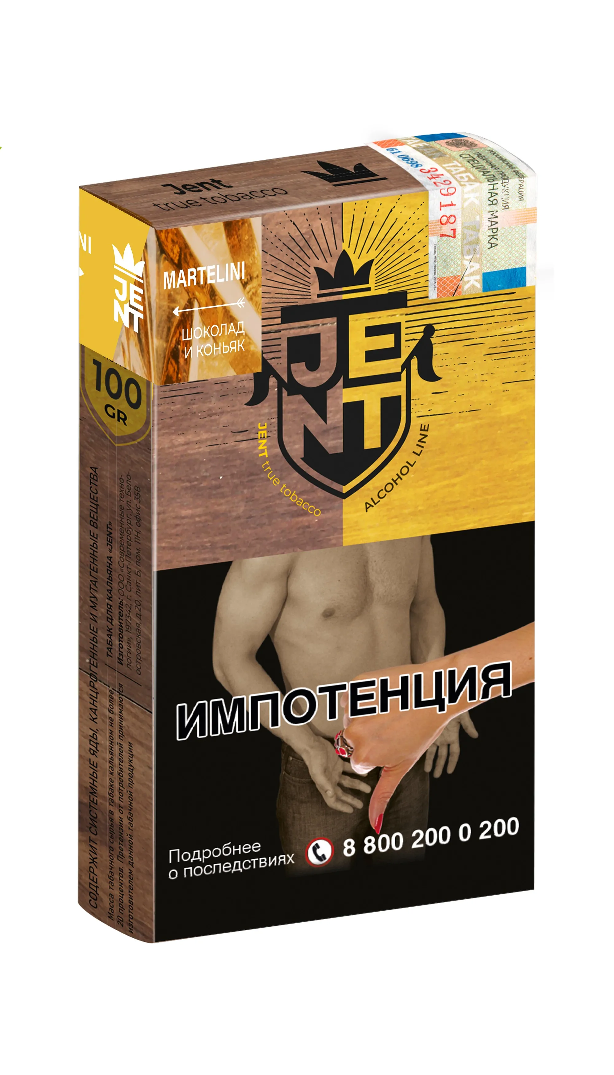 Табак для кальяна - Jent Alcohol - Martelini ( с ароматом шоколад, коньяк ) - 100 г