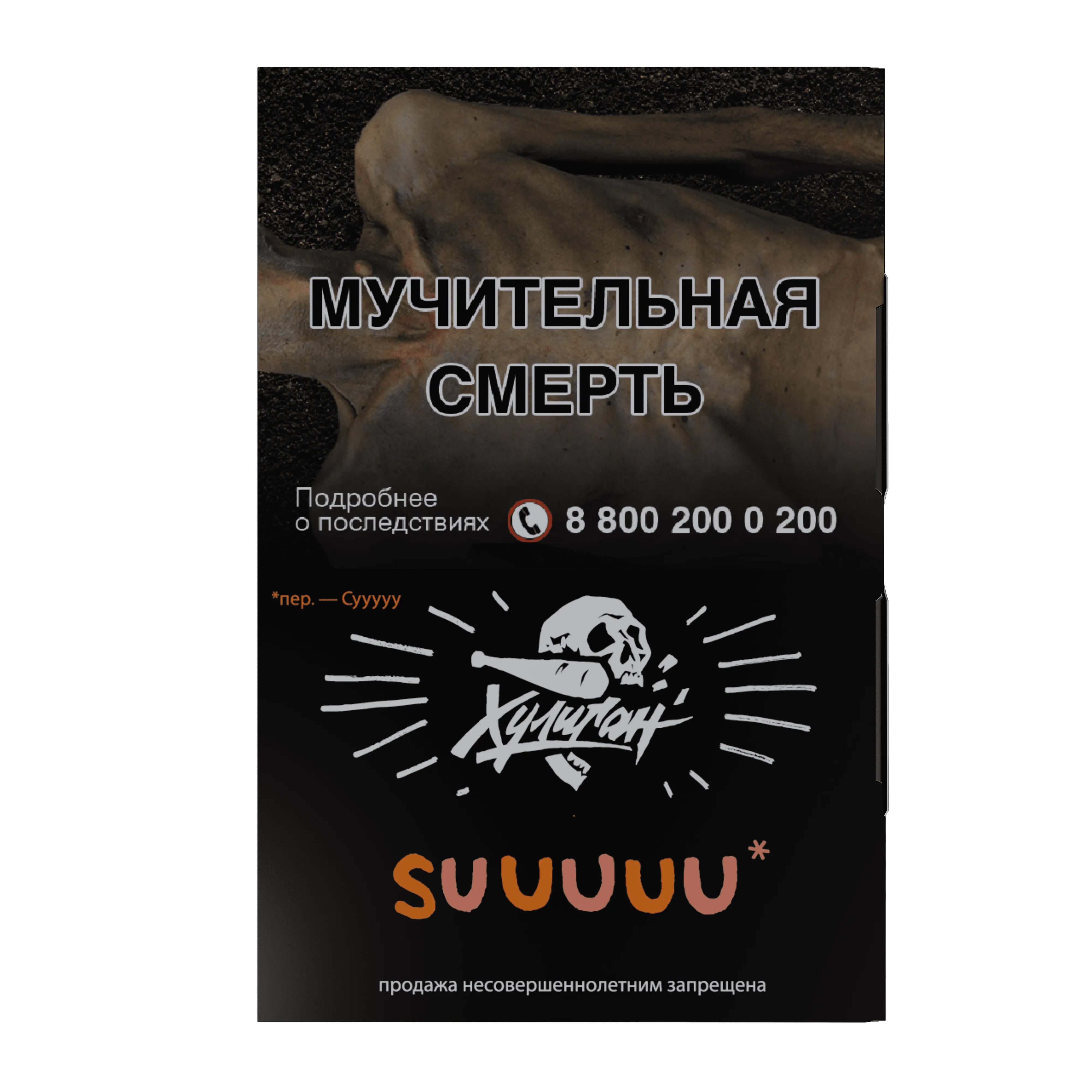 Табак для кальяна - Хулиган - Suuuuu ( с ароматом персик-апельсин ) - 25 г
