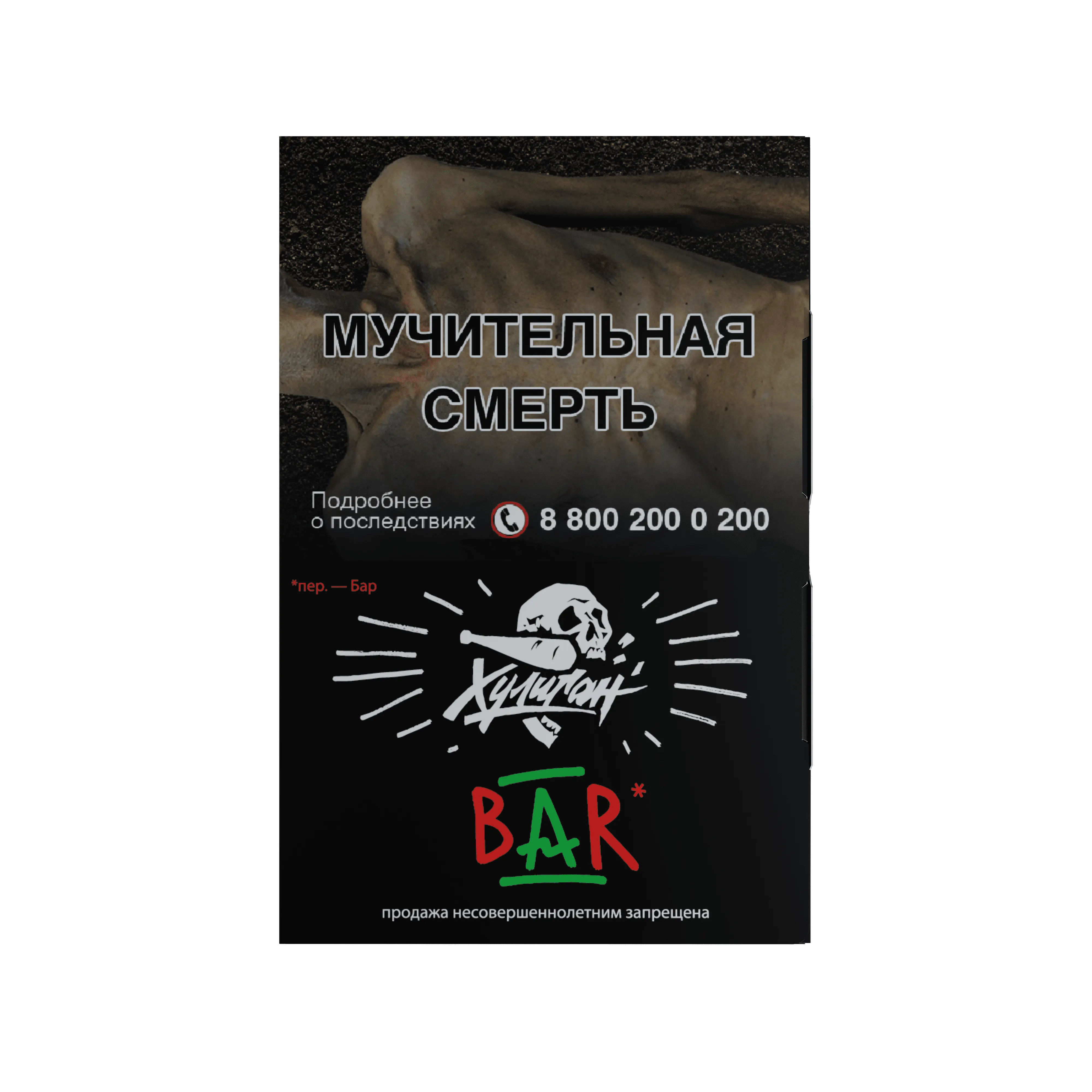 Табак для кальяна - Хулиган - Bar ( с ароматом барбарис) - 25 г