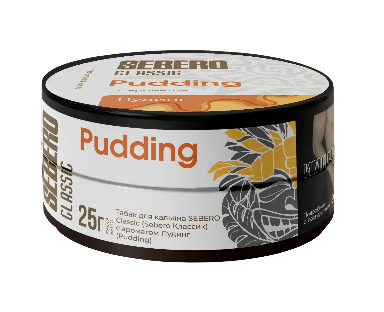 Табак для кальяна - Sebero - Pudding ( с ароматом пудинг ) - 25 г
