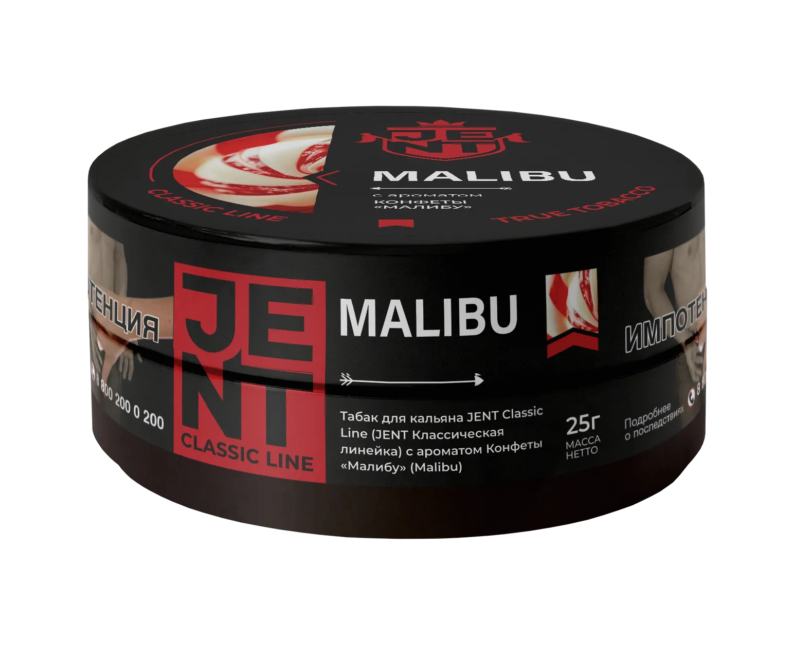 Табак для кальяна - Jent Classic - Malibu ( с ароматом конфеты "малибу" ) - 25 г