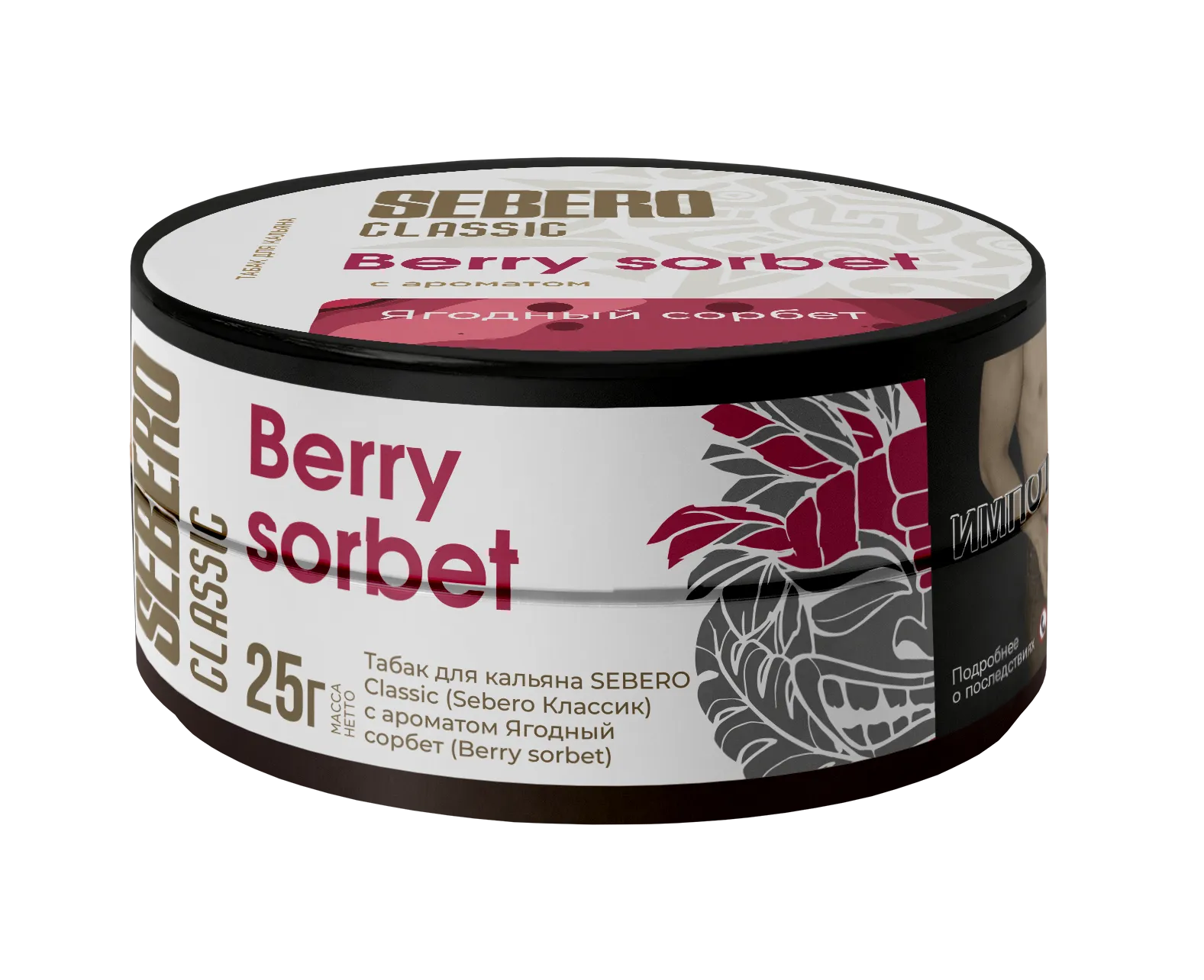 Табак для кальяна - Sebero - Berry Sorbet ( с ароматом ягодный сорбет ) - 25 г