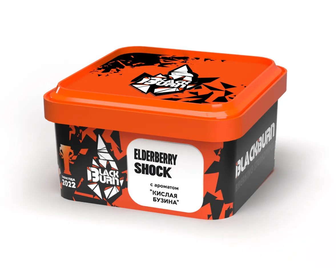 Табак для кальяна - BlackBurn - ELDERBERRY SHOCK - ( с ароматом кислая бузина ) - 200 г