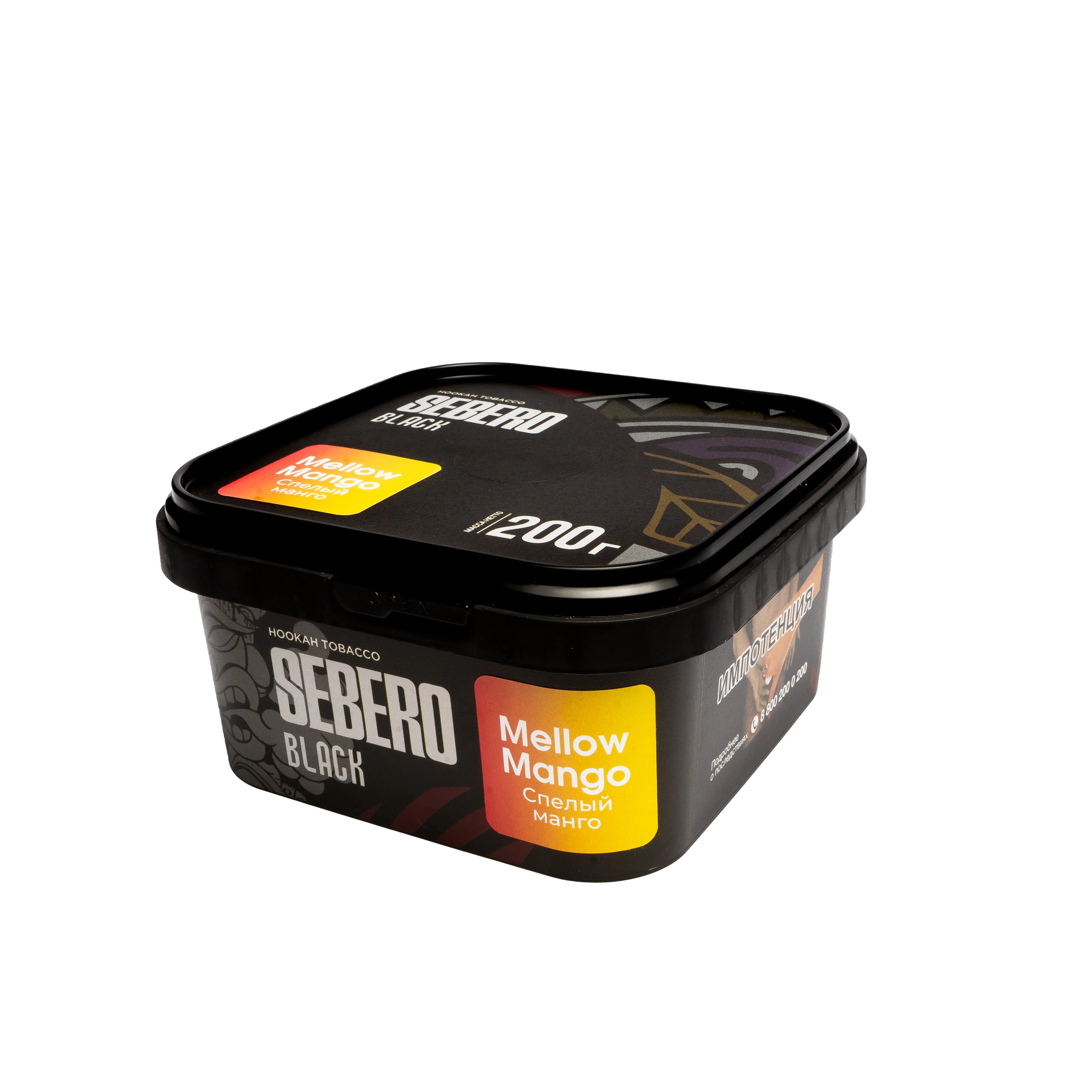 Табак для кальяна - Sebero black - MELLOW MANGO ( с ароматом спелый манго ) - 200 г