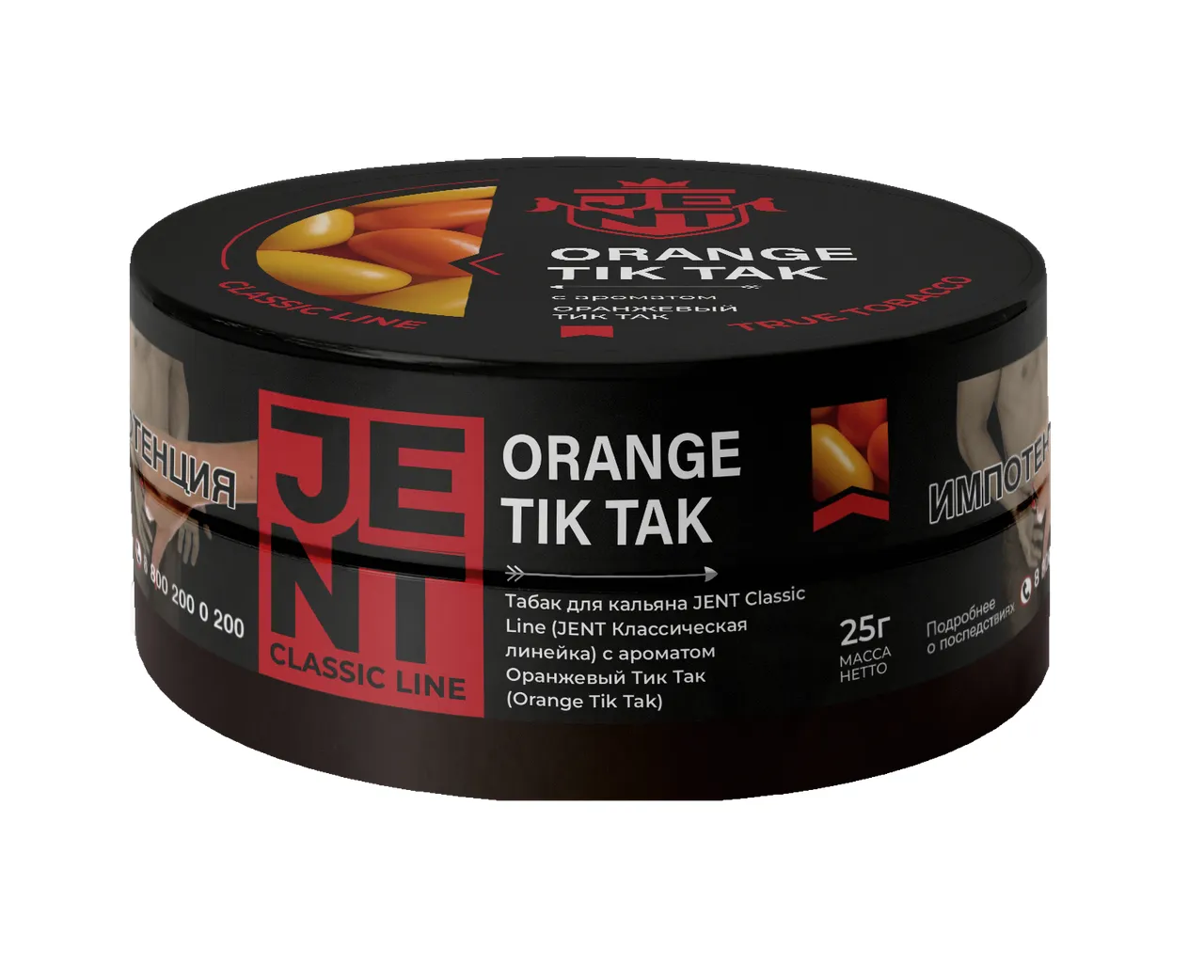 Табак для кальяна - Jent Classic - Orange Tik Tak ( с ароматом апельсиновый тик так ) - 25 г