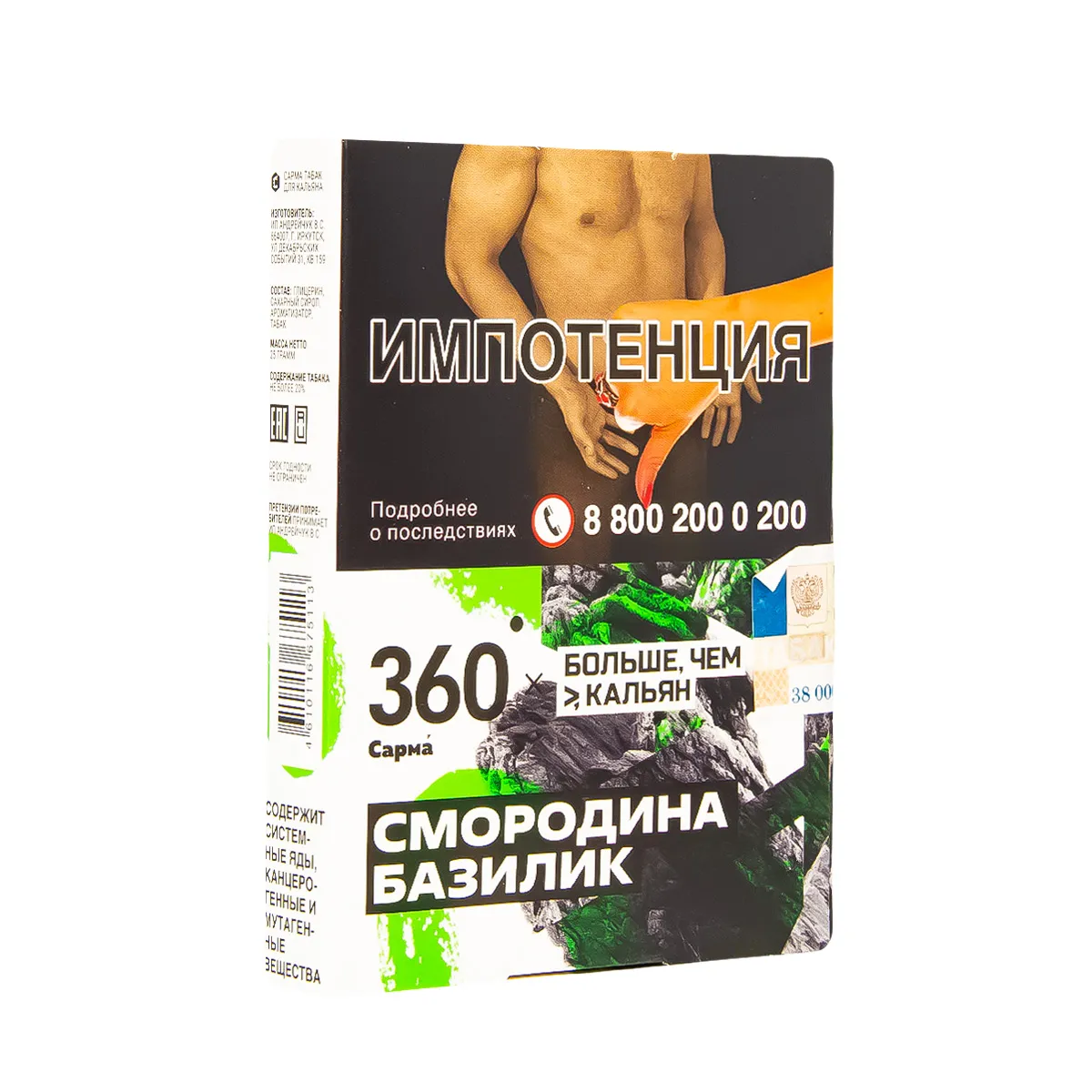 Табак для кальяна - Сарма 360 - Смородина - Базилик х БЧК ( с ароматом смородина и базилик ) - 25 г