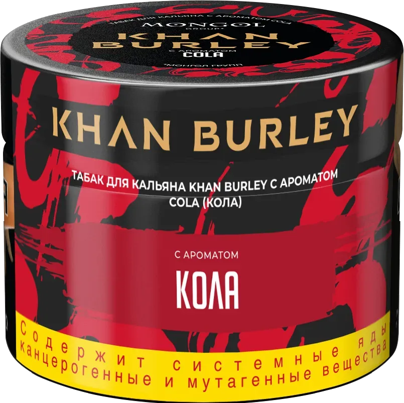 Табак для кальян - Khan Burley - Cola ( с ароматом кола ) - 40г