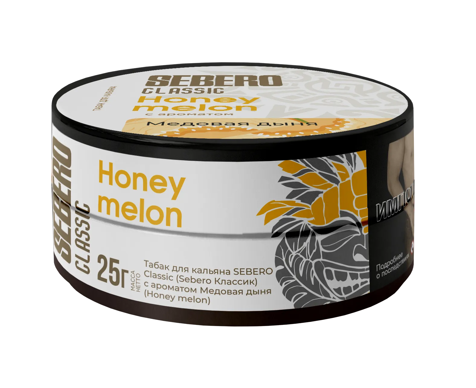 Табак для кальяна - Sebero - Honey melon ( с ароматом медовая дыня ) - 25 г