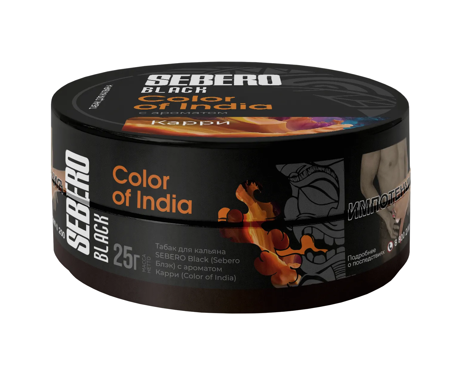 Табак для кальяна - Sebero black - color of India ( с ароматом карри ) - 25 г