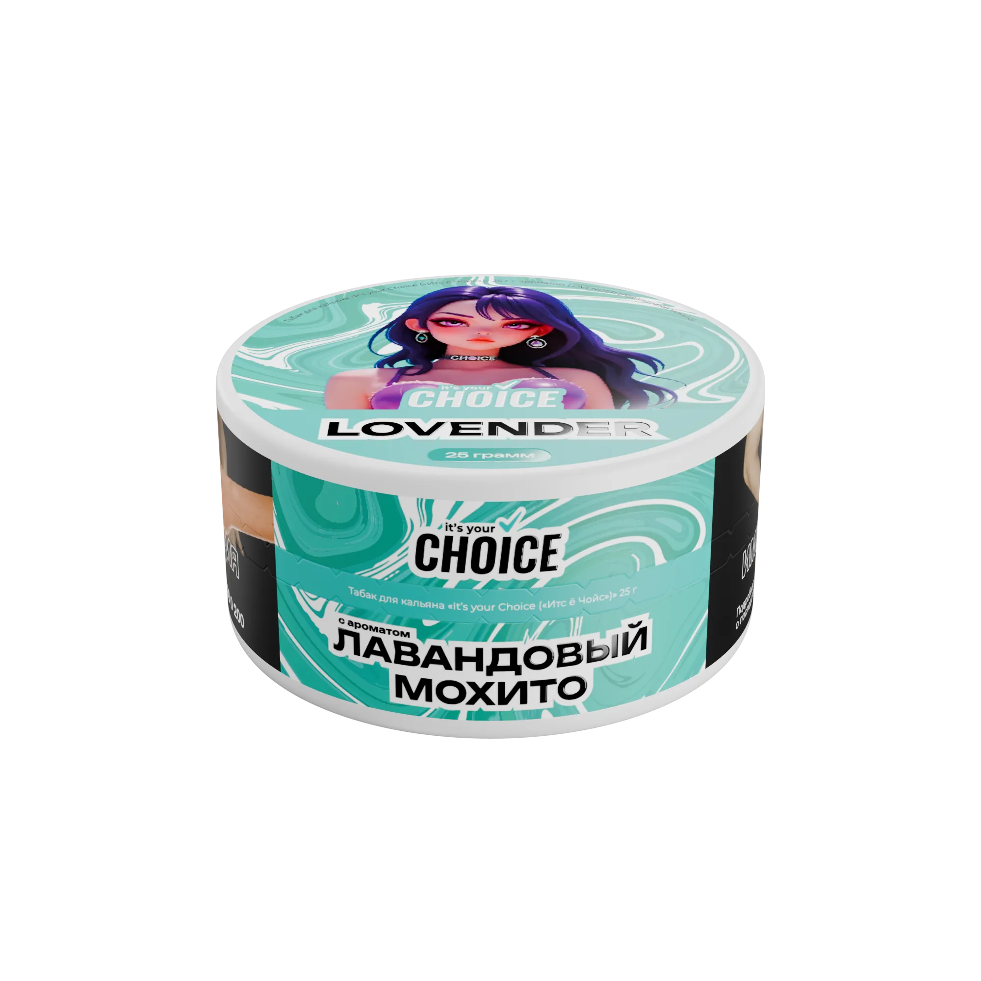 Табак для кальяна - It's Your Choice - Lovender ( с ароматом лавандовый мохито ) - 25 г