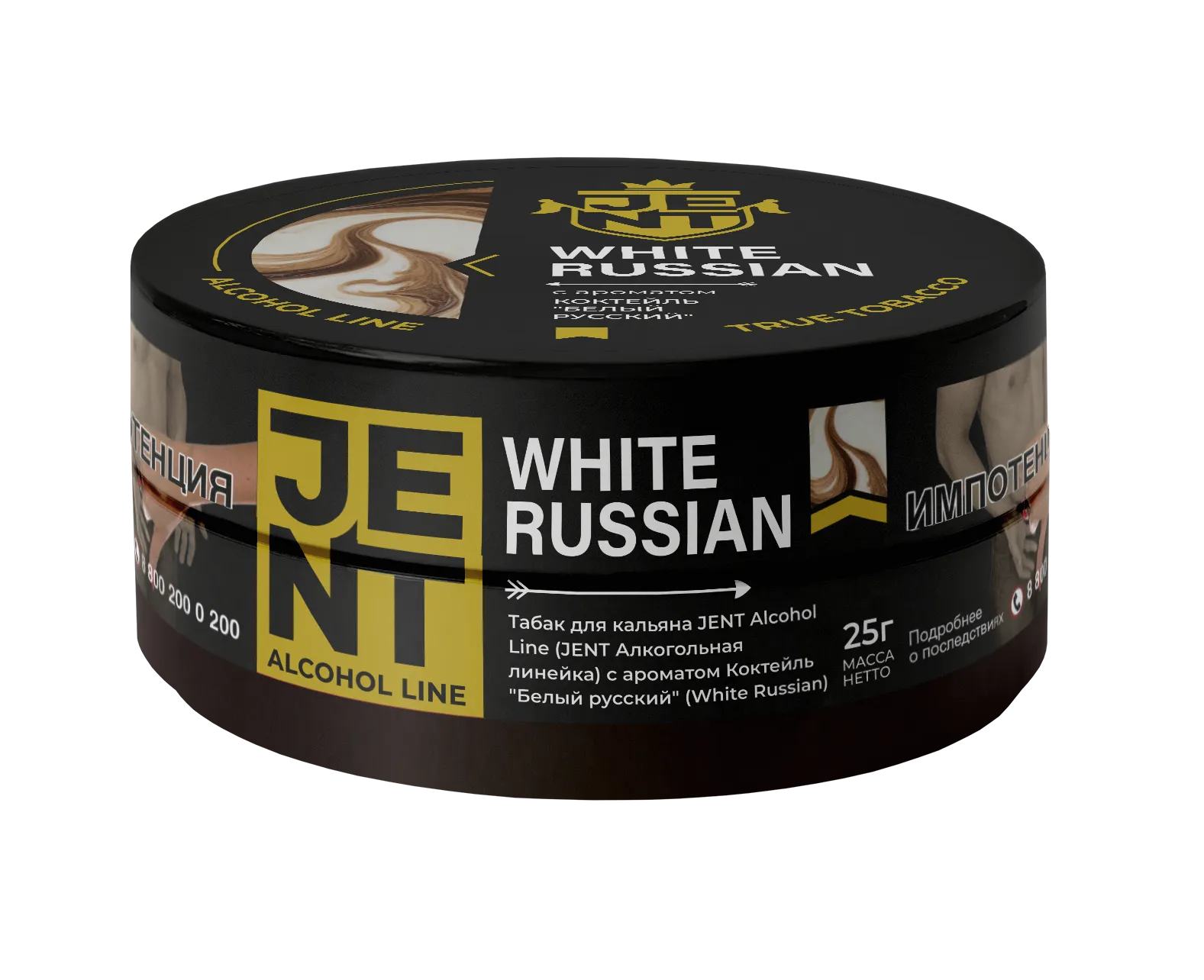 Табак для кальяна - Jent Alcohol - White Russian ( с ароматом коктейль белый русский ) - 25 г