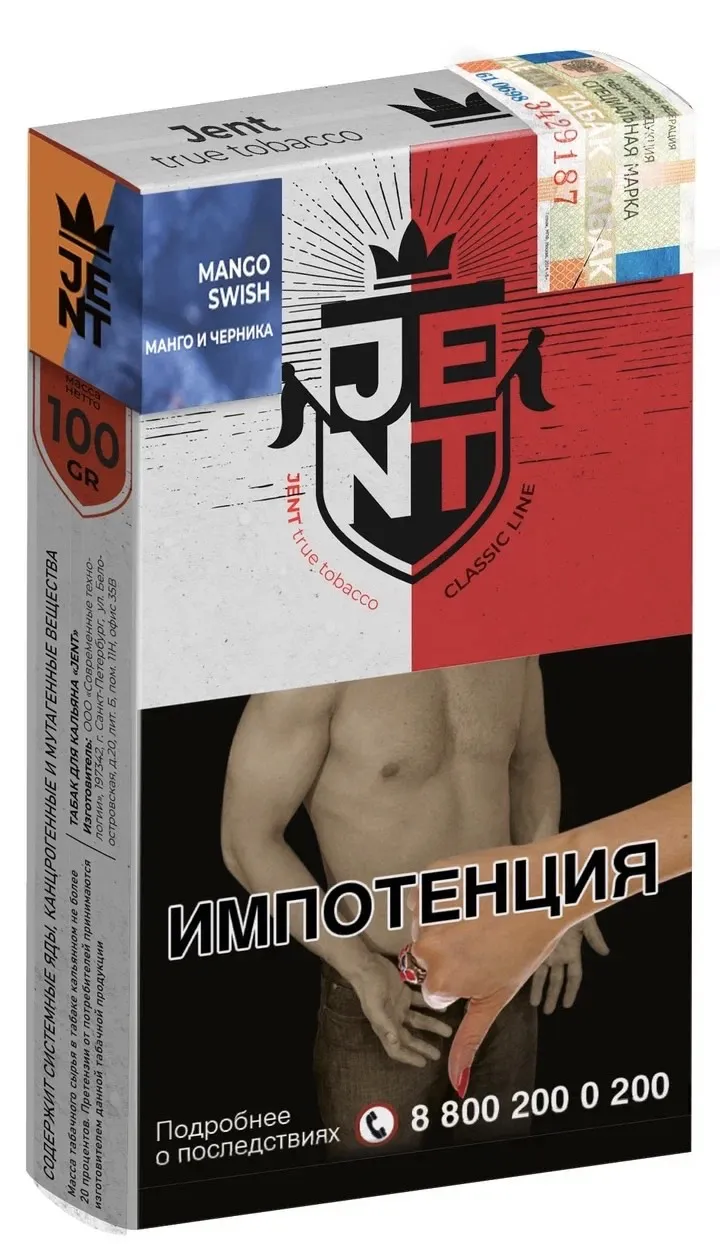 Табак для кальяна - Jent Classic - Mango Swish ( с ароматом манго и черника ) - 100 г