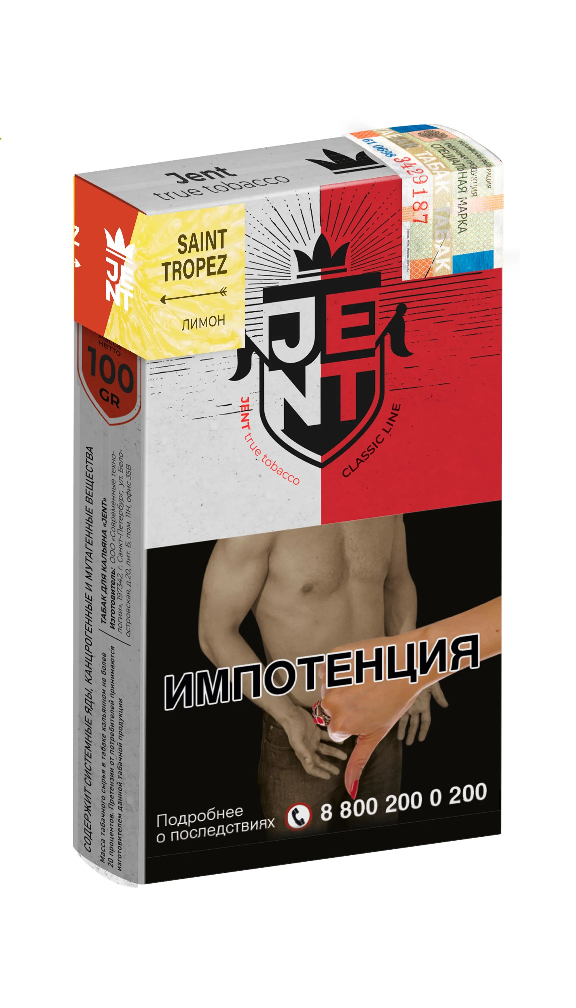 Табак для кальяна - Jent Classic - Saint Tropez ( с ароматом лимон ) - 100 г