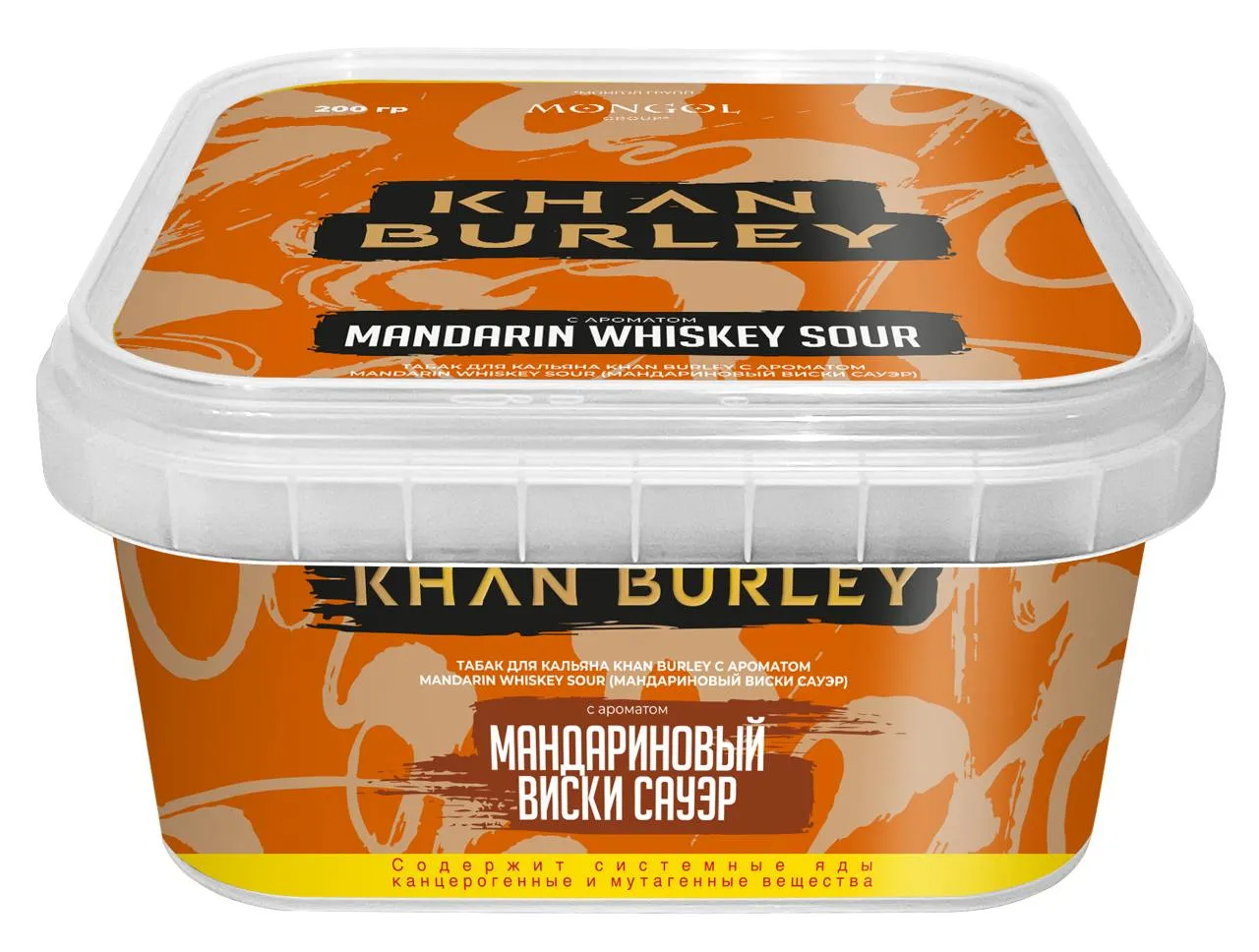 Табак для кальян - Khan Burley - MANDARIN WISKEY SOUR ( с ароматом мандарин виски ) - 200 г